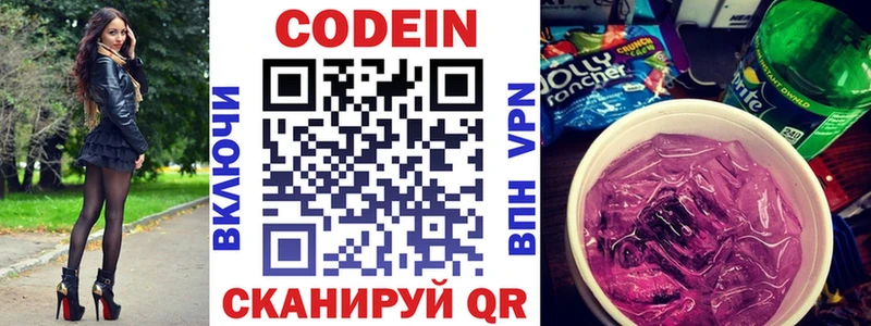 Codein напиток Lean (лин)  Пучеж 